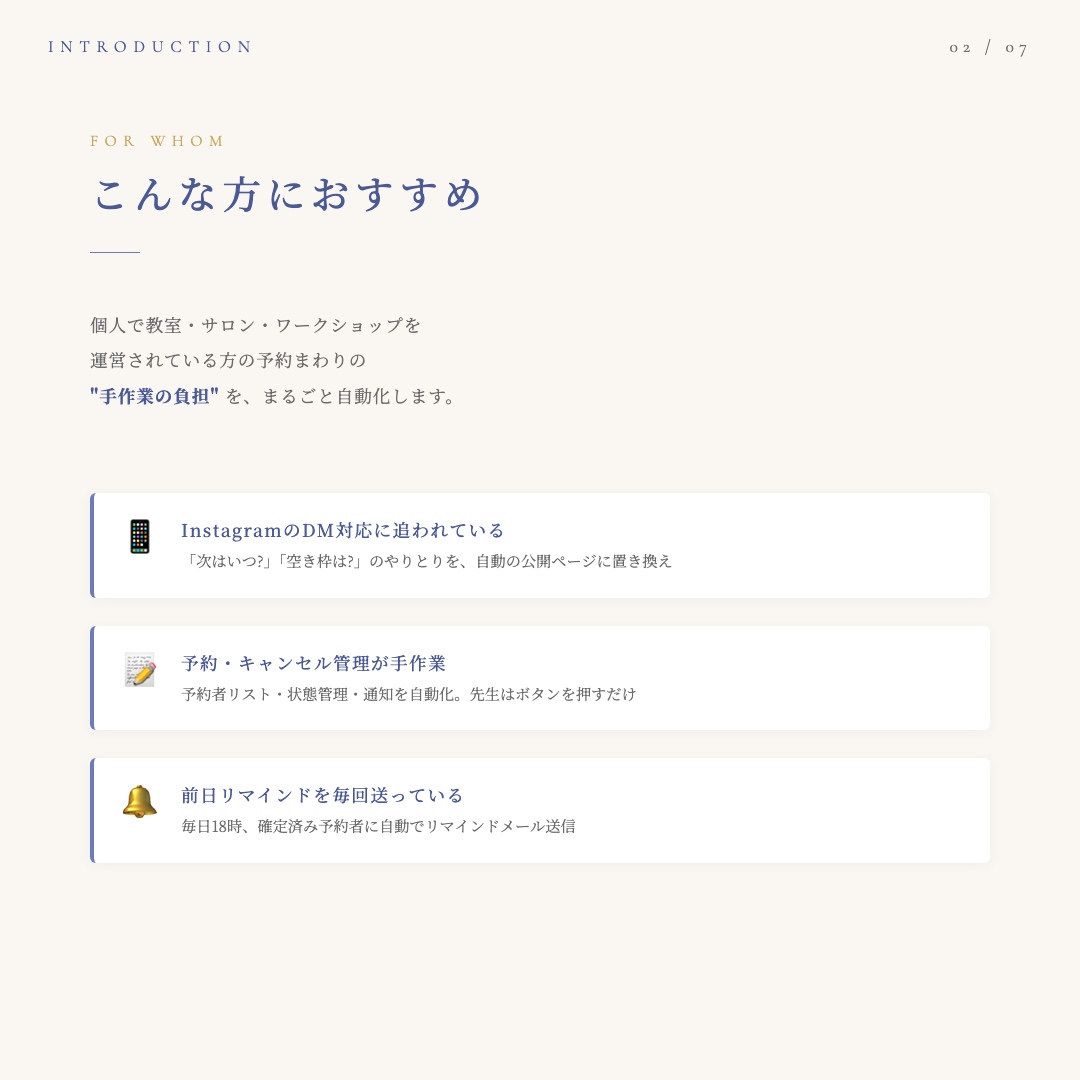 bluebellの森 予約システム 事例 2/7 こんな方におすすめ