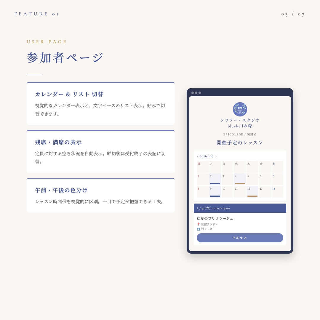 bluebellの森 予約システム 事例 3/7 参加者ページ