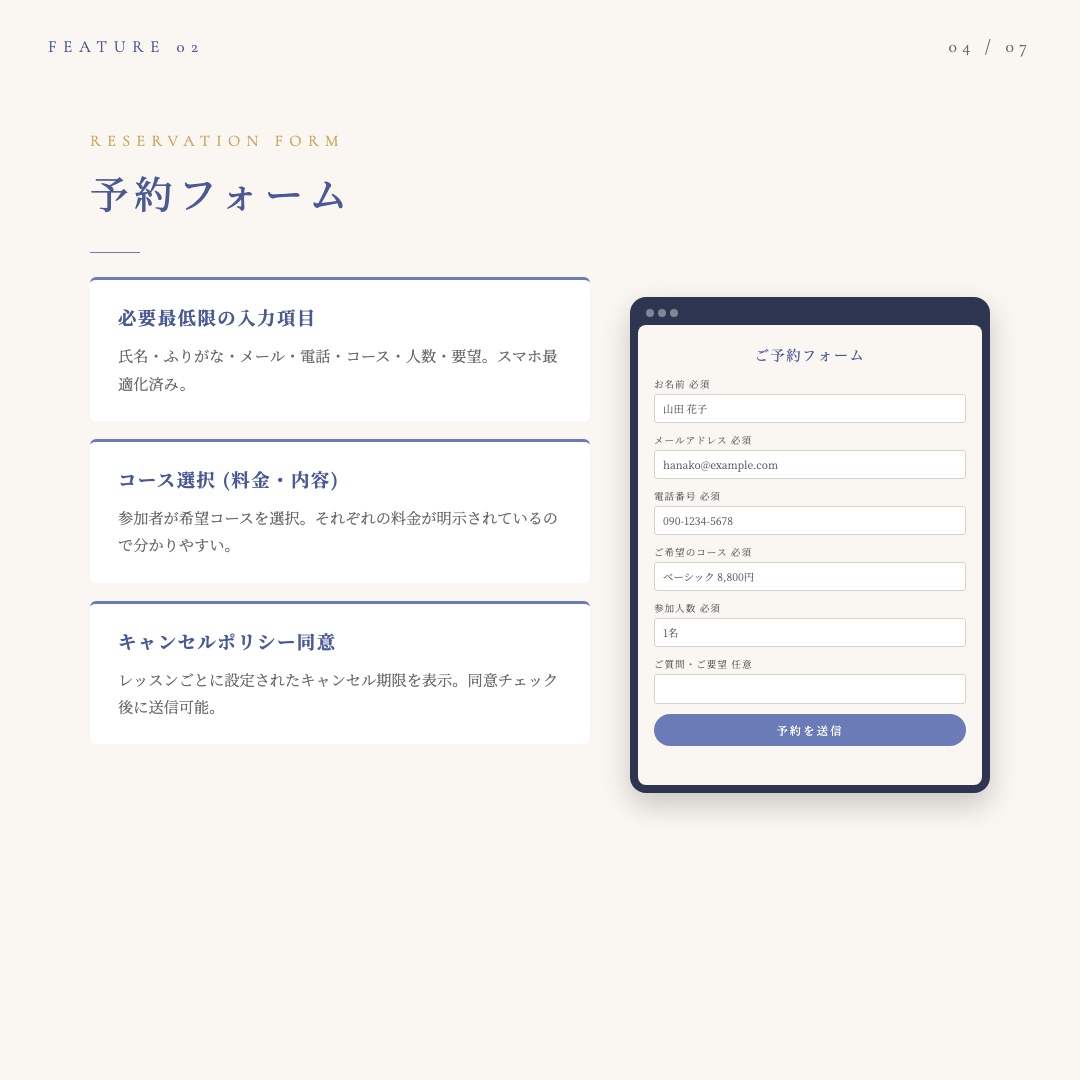 bluebellの森 予約システム 事例 4/7 予約フォーム