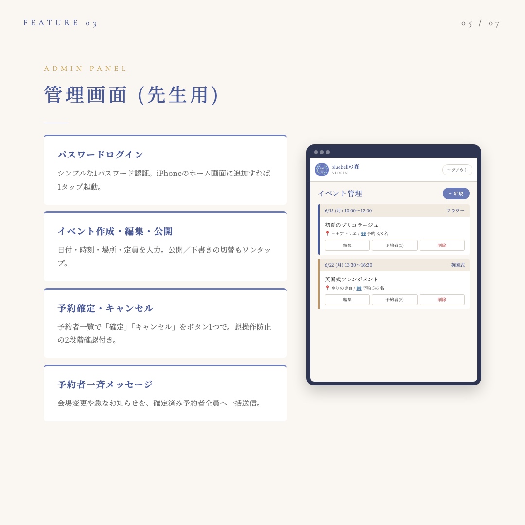 bluebellの森 予約システム 事例 5/7 管理画面
