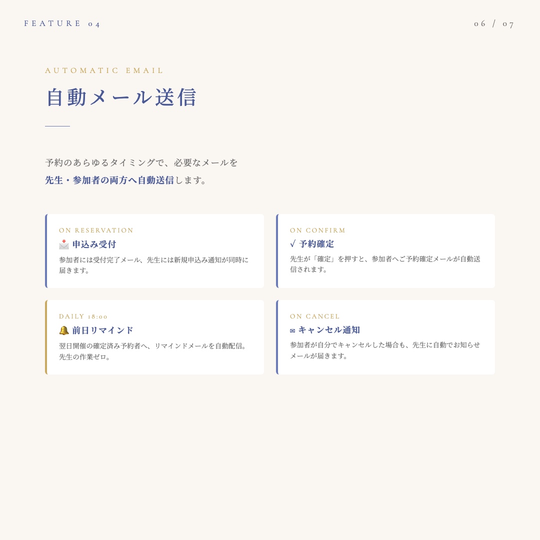 bluebellの森 予約システム 事例 6/7 自動メール送信