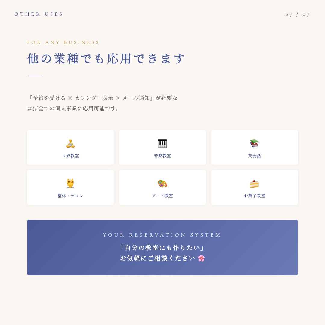 bluebellの森 予約システム 事例 7/7 他業種への応用