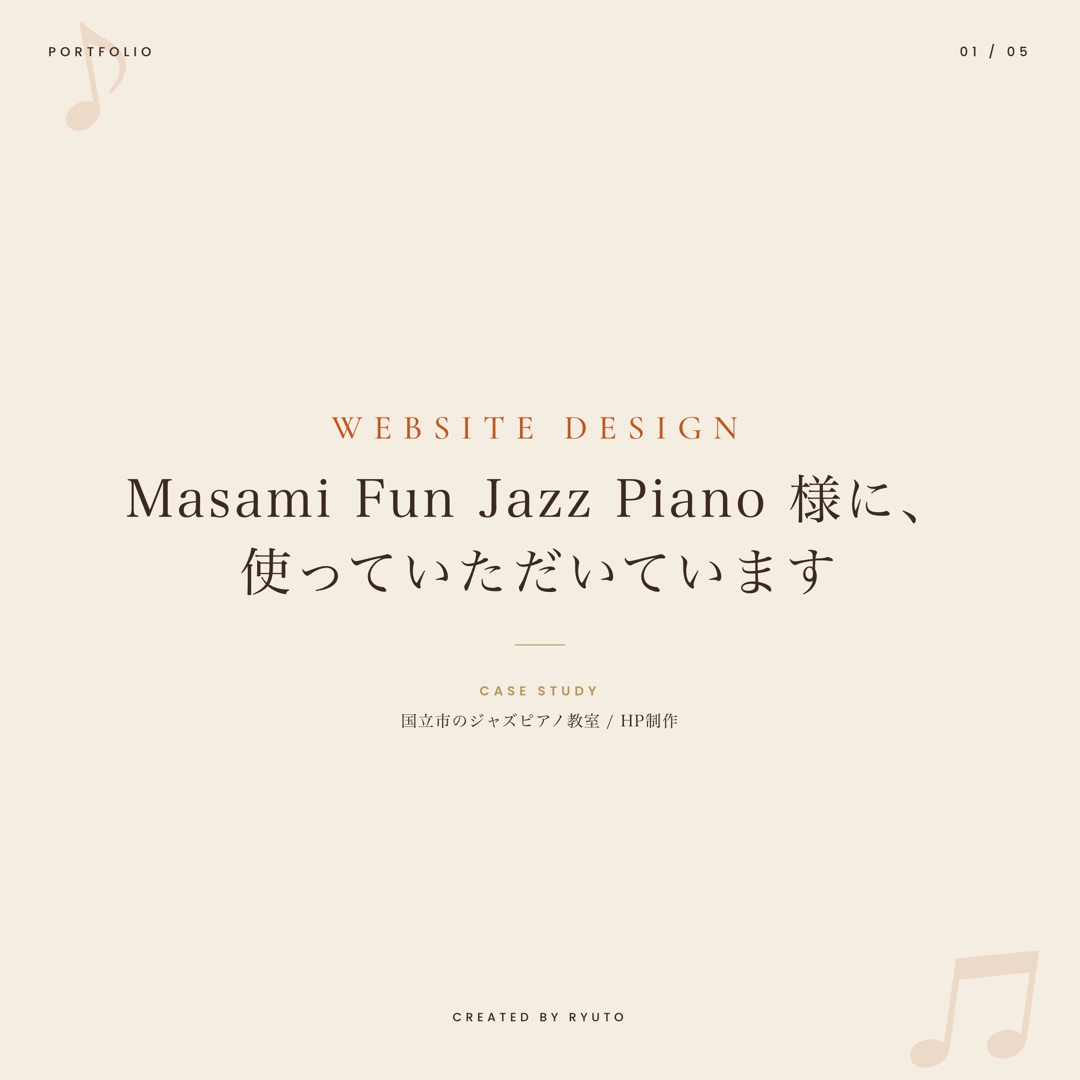 Masami Fun Jazz Piano HP制作 事例 1/5 表紙