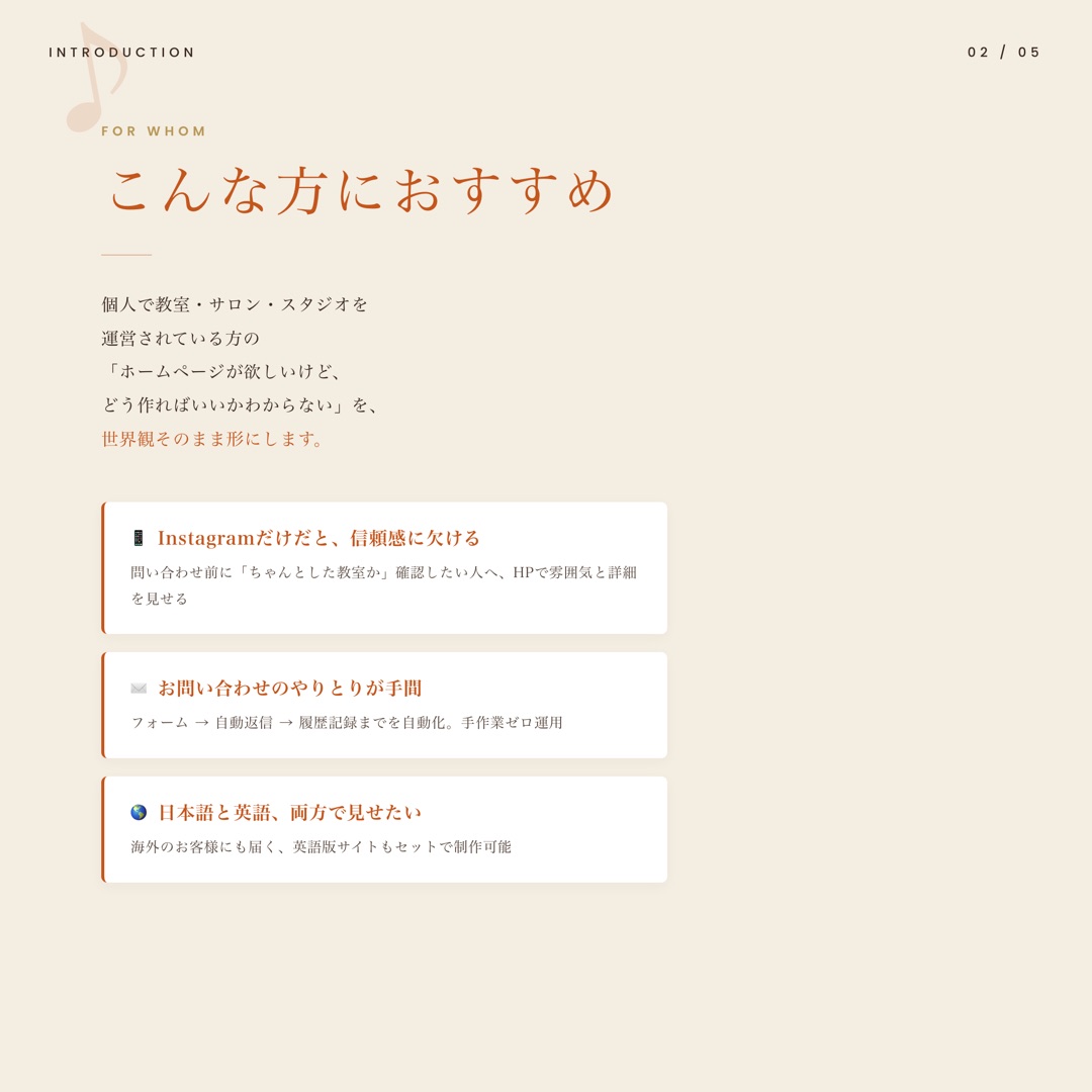 Masami Fun Jazz Piano HP制作 事例 2/5 こんな方におすすめ