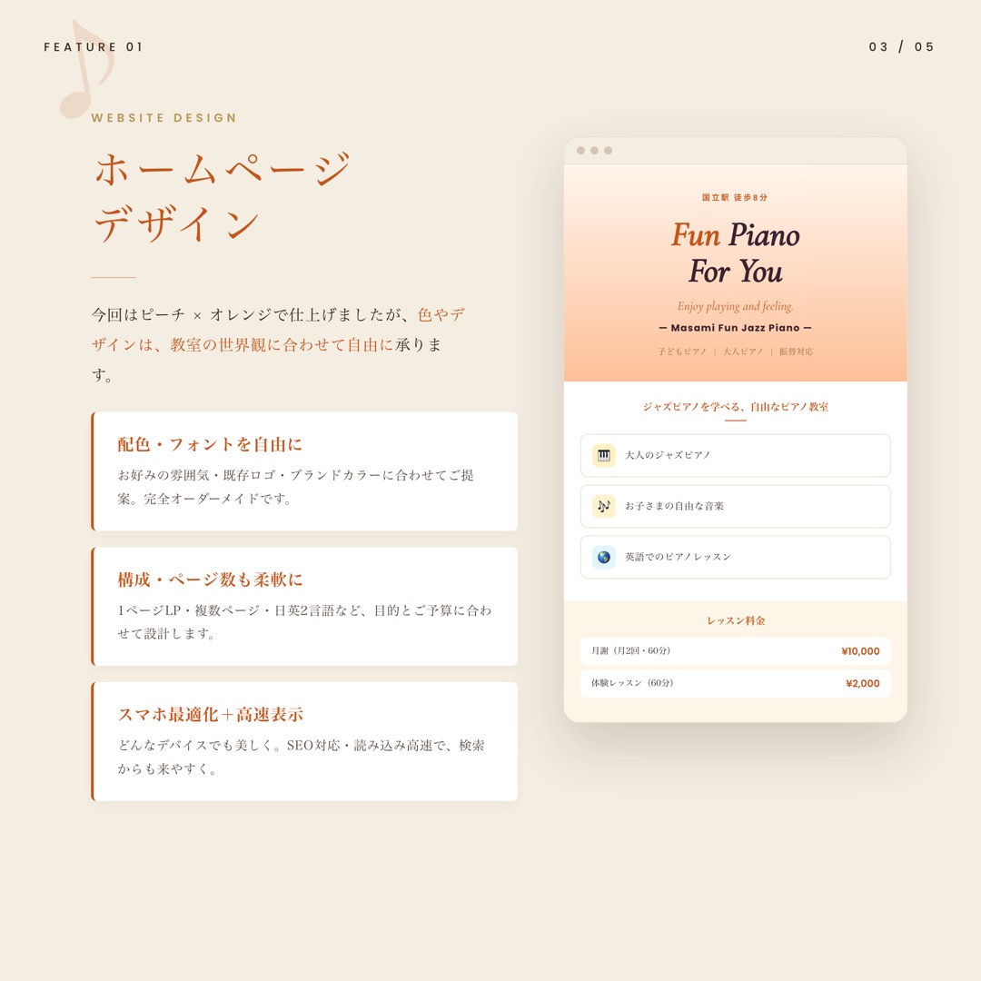 Masami Fun Jazz Piano HP制作 事例 3/5 ホームページデザイン