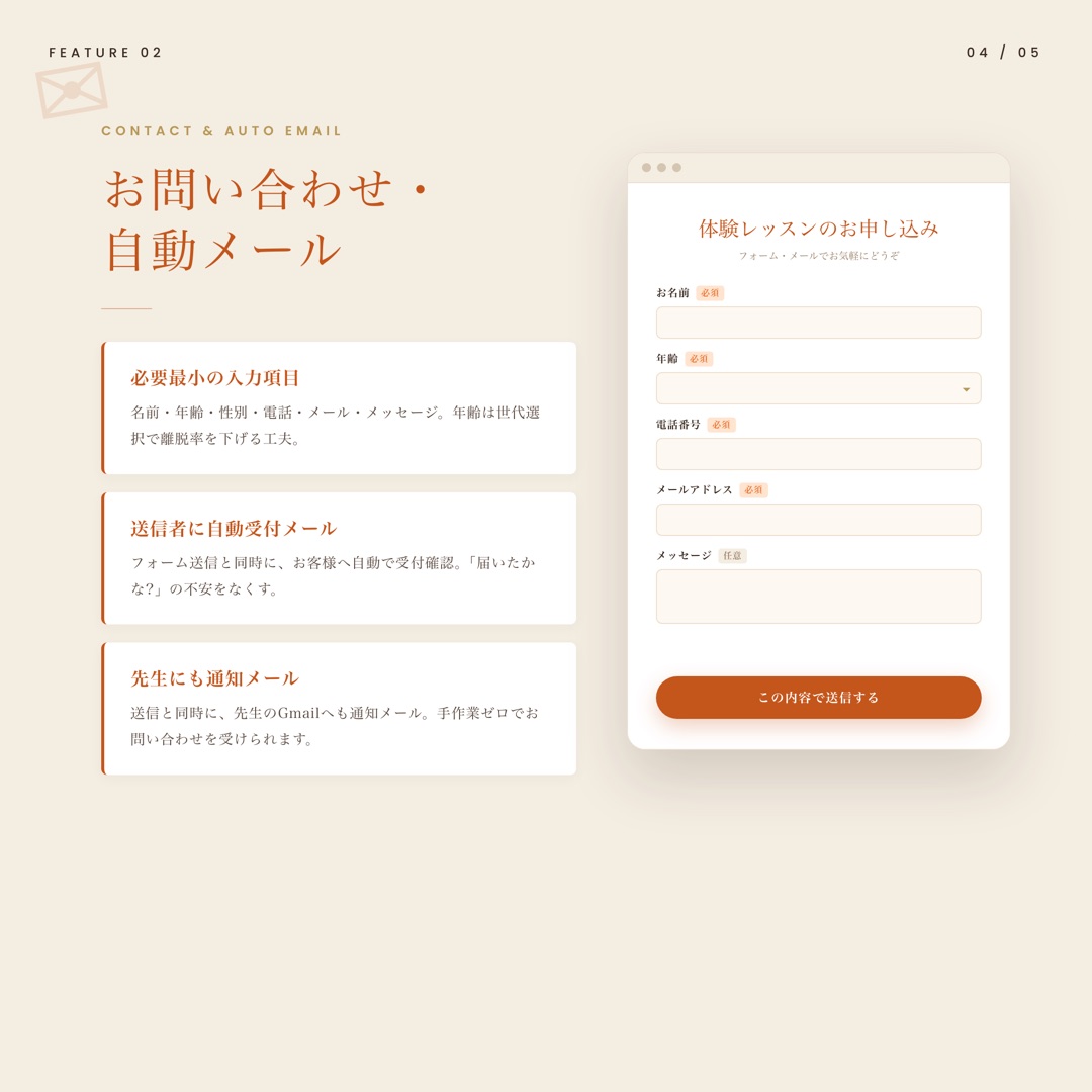 Masami Fun Jazz Piano HP制作 事例 4/5 お問い合わせ・自動メール