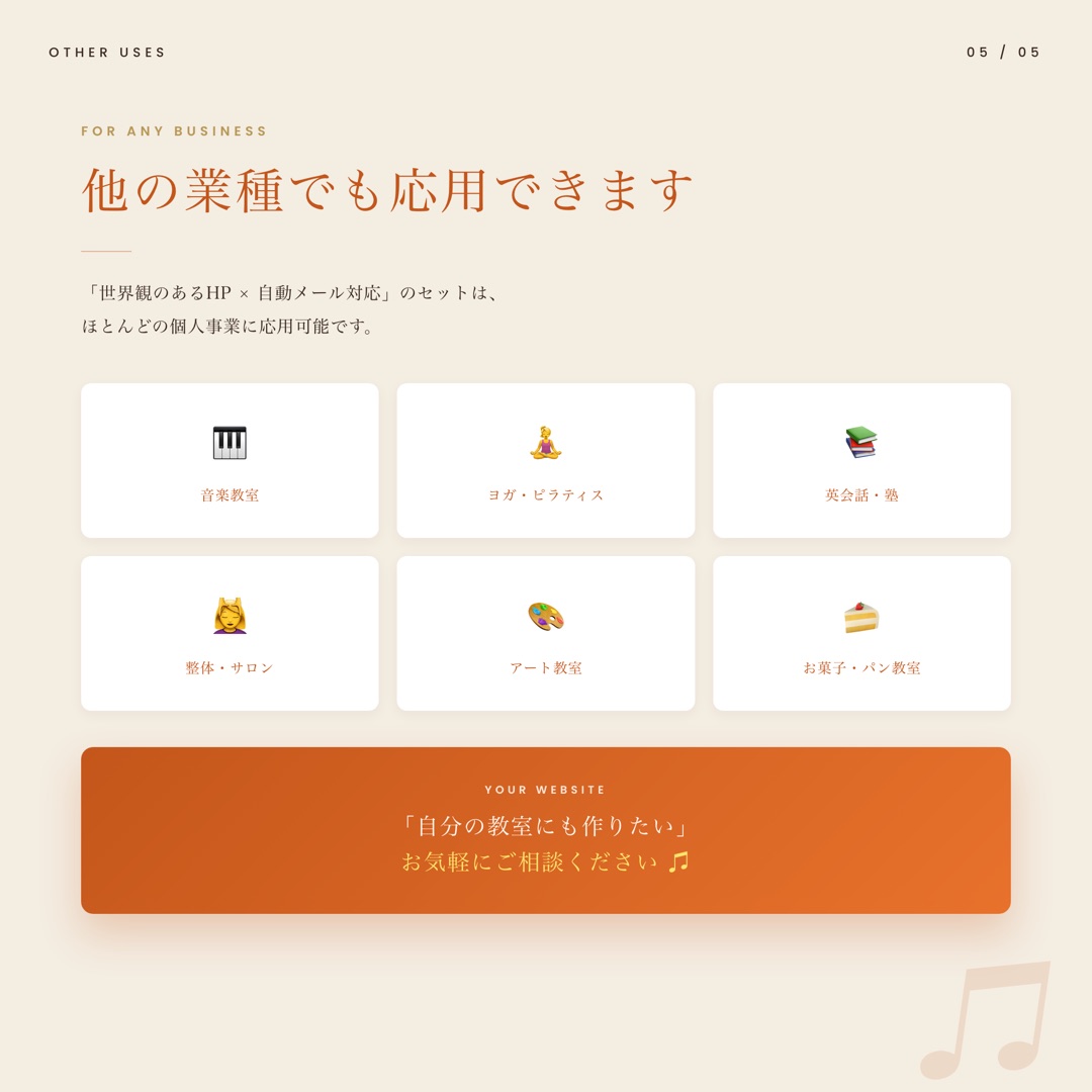 Masami Fun Jazz Piano HP制作 事例 5/5 他業種への応用